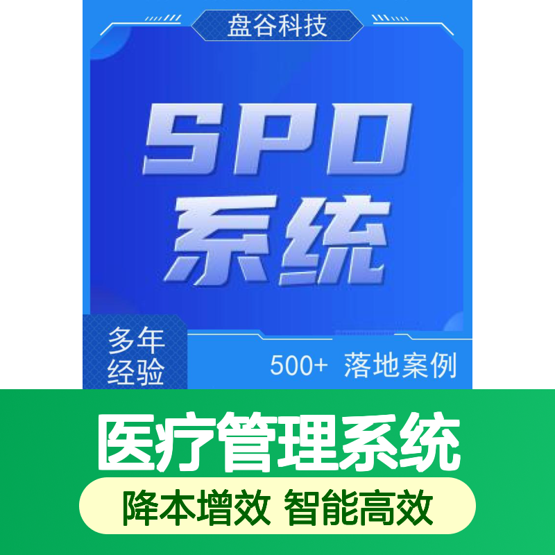 盘谷科技 医疗设备全生命周期管理系统 提供运营服务 医共体方案