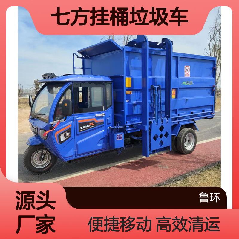 电动五轮七方挂桶垃圾车垃圾清运车收集车可移动挂架