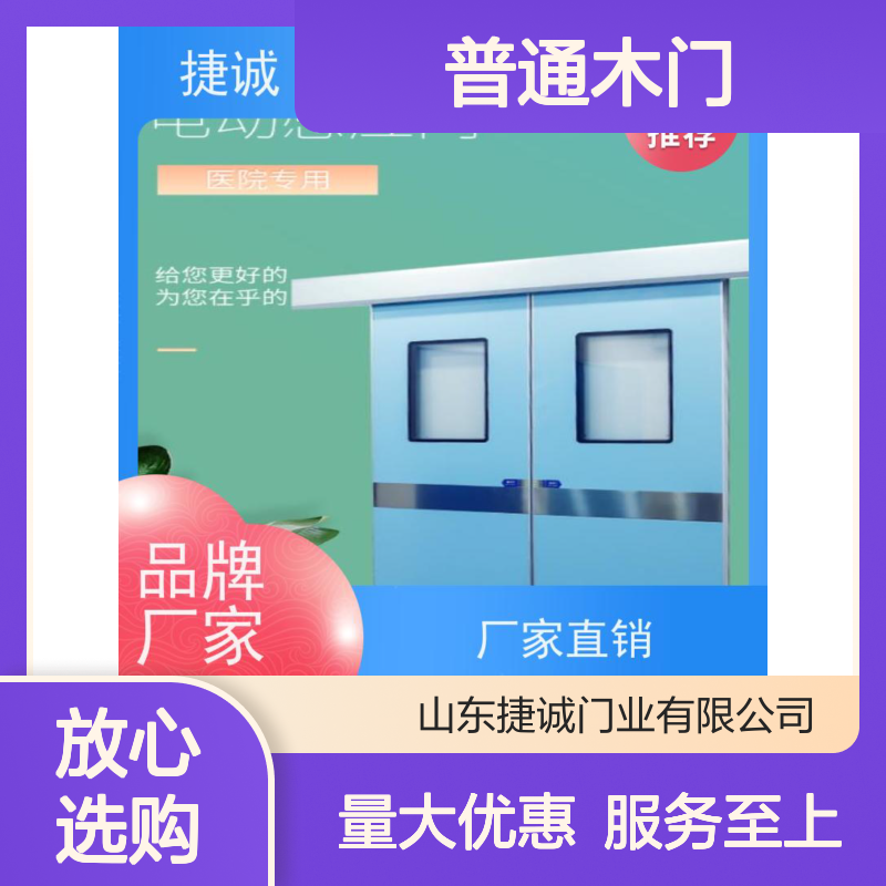捷诚医用气密防火门 医院专用病房门 木质医疗门