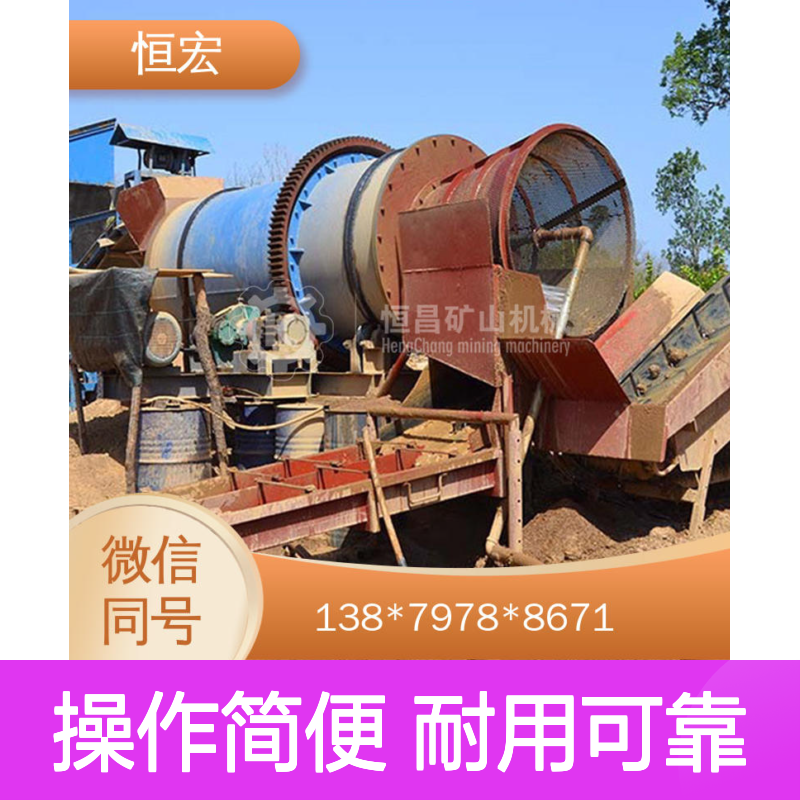 恒昌滚筒洗矿机制作 大型黏土剥离机 矿山专用筛洗设备