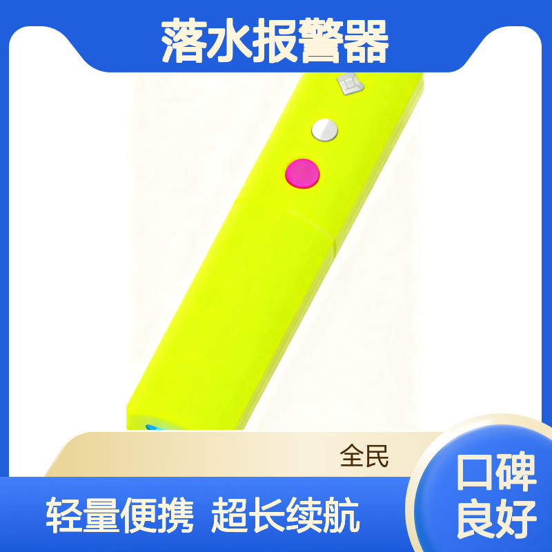 北斗落水报警器｜100g轻量化设计｜48小时续航