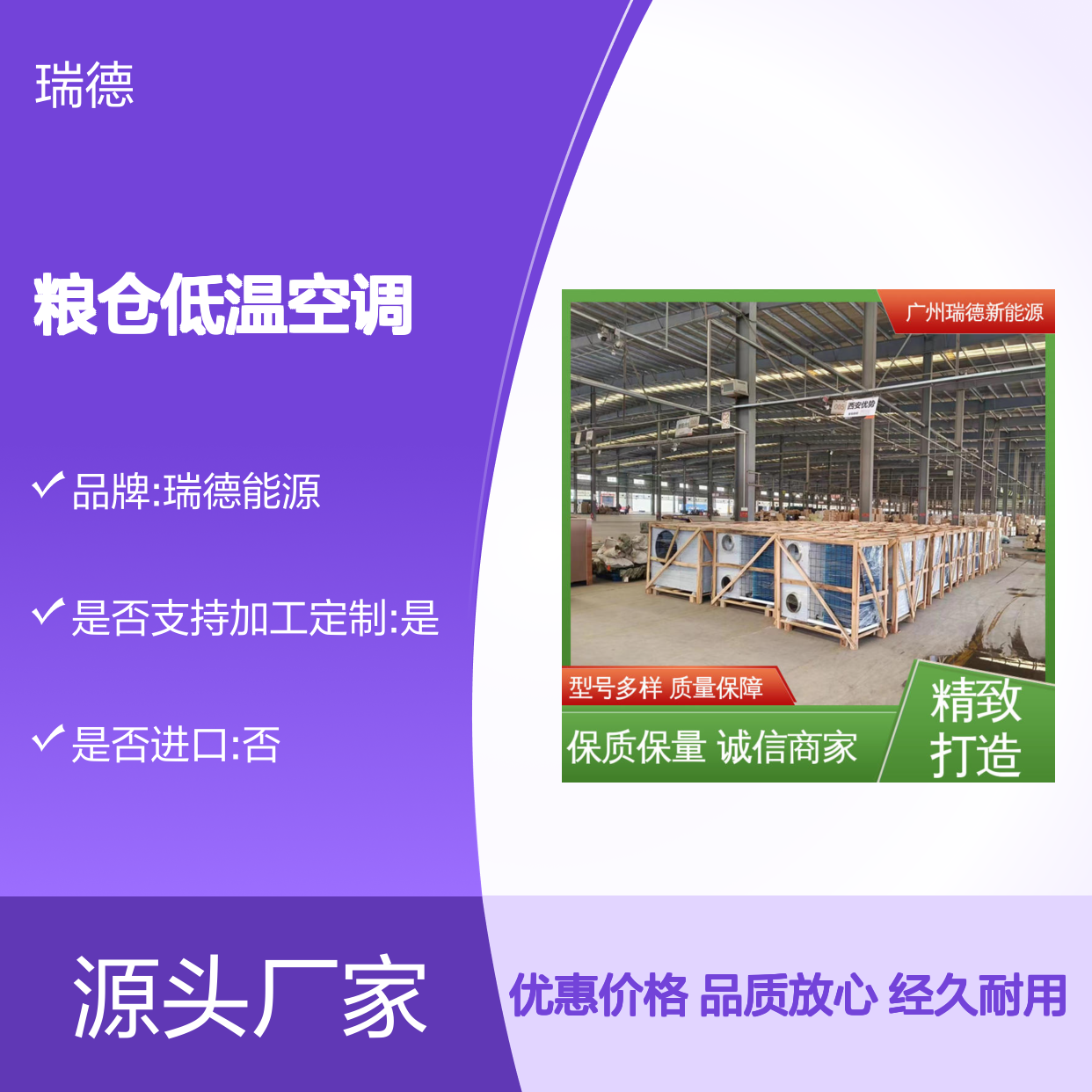 瑞德新能源粮仓低温空调 材质优良 精密加工 自主研发