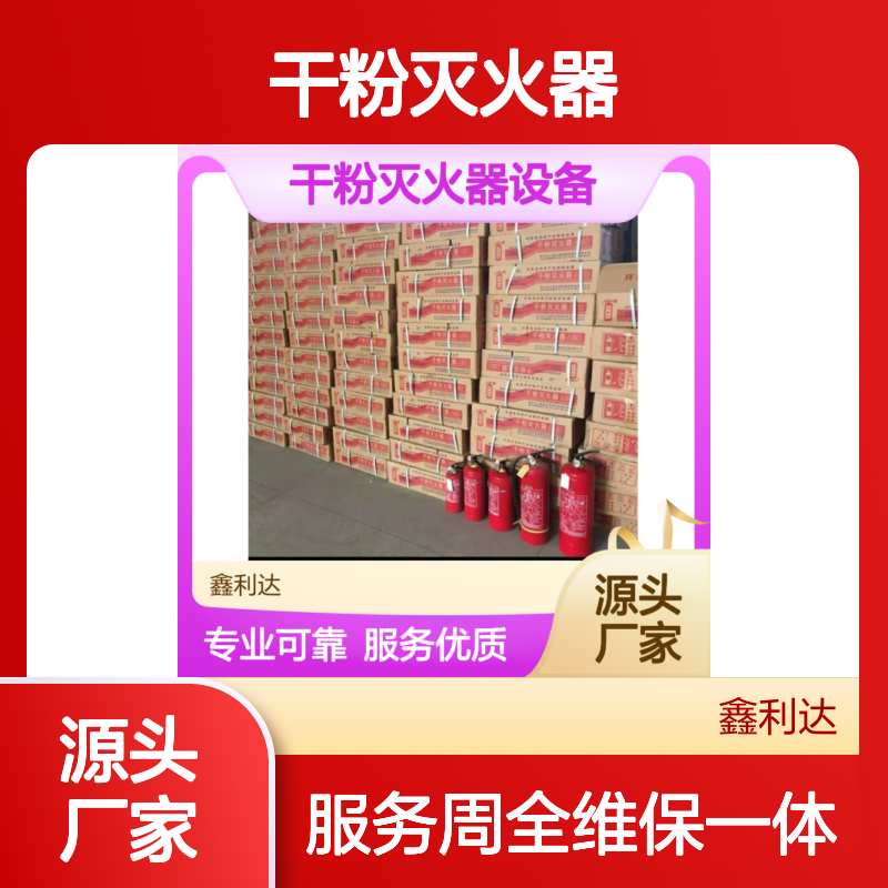 鑫利达干粉灭火器 维修检测一站式服务 专业可靠