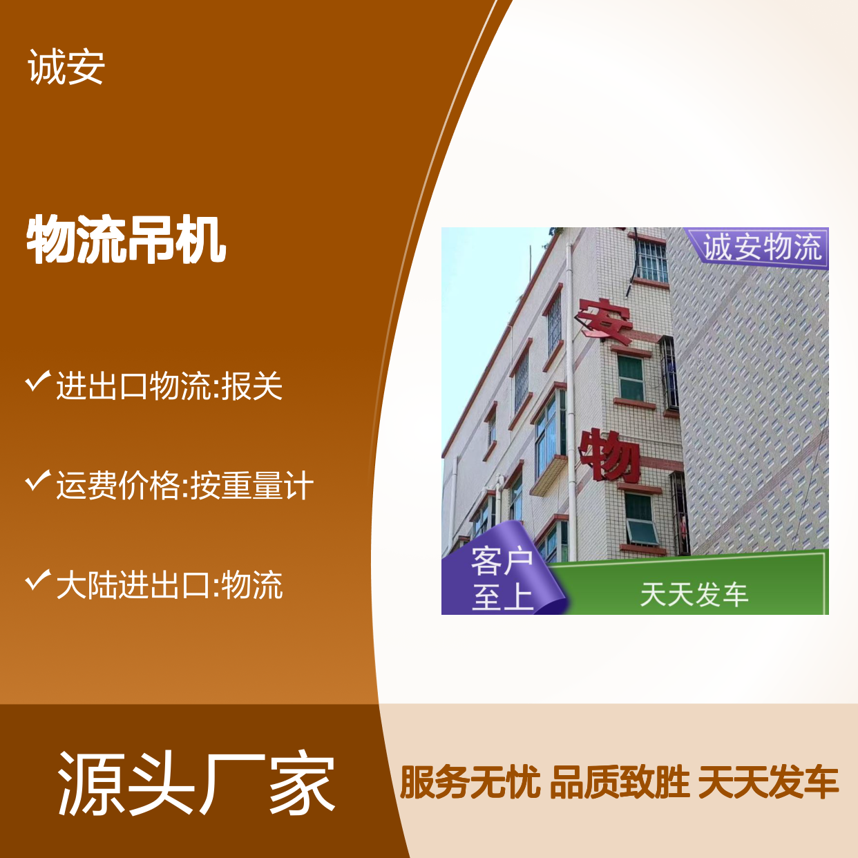 诚安物流吊机车惠州到香港陆运送货到门一天到