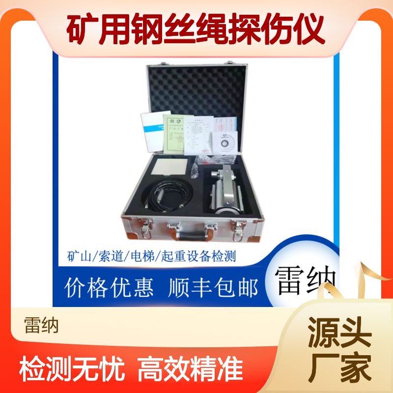 钢丝绳无损探伤仪 矿山索道专用检测