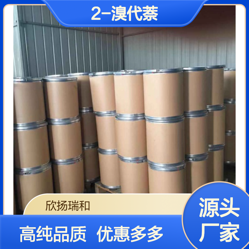 高含量 2-溴萘 工业级 580-13-2 2-溴代萘 欣扬瑞和 99% 