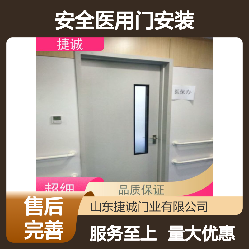 捷诚 安全医用门安装 医院钢门 病房手术室专用