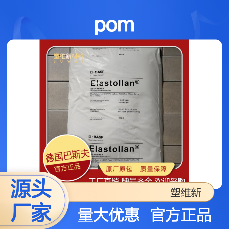 德国巴斯夫 POM N 2640 E2 AT BK160 冲击改性 注塑级 良好的焊接线强度