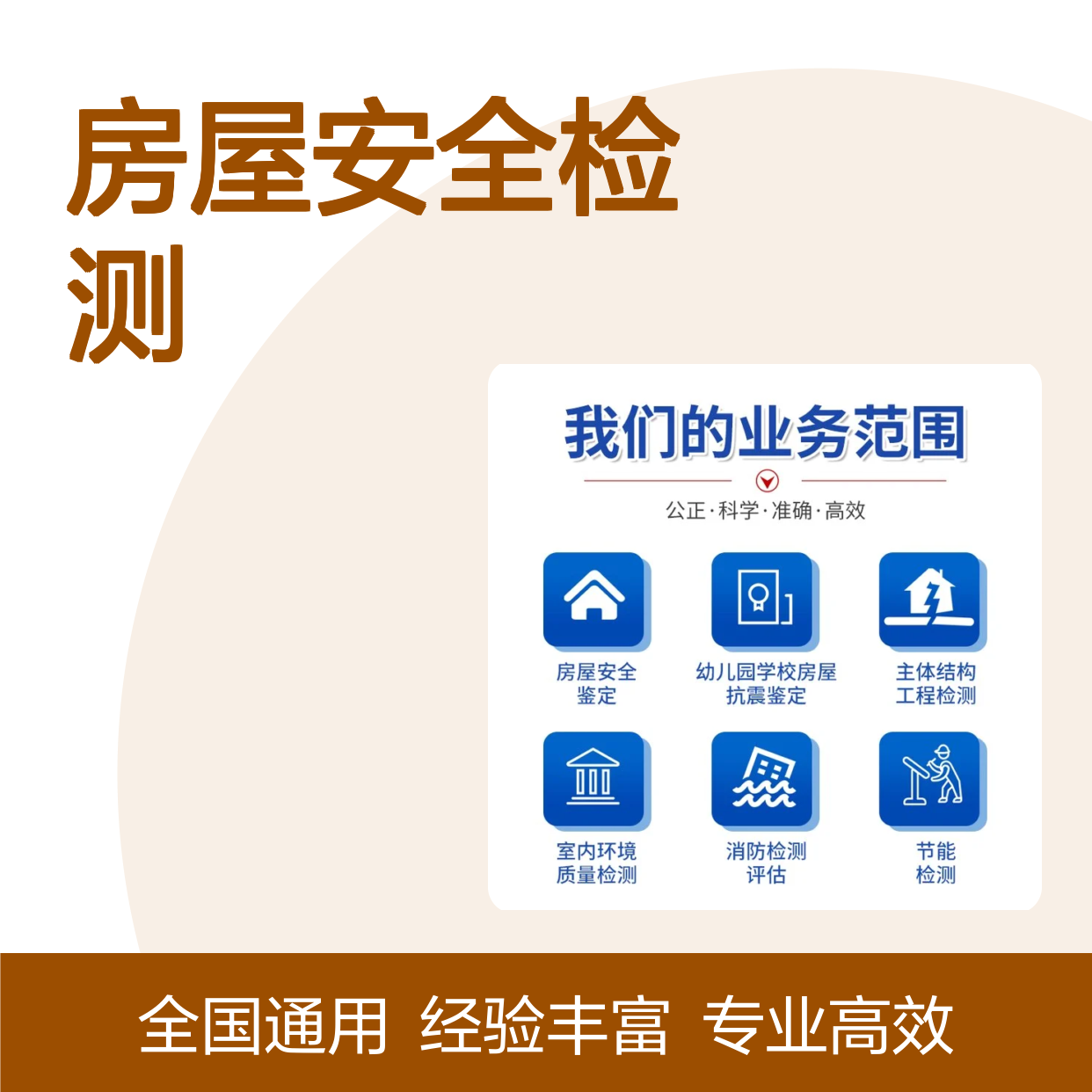 金顺 房屋环保行业检测 房屋安全检测 业务覆盖广 24小时在线 服务好