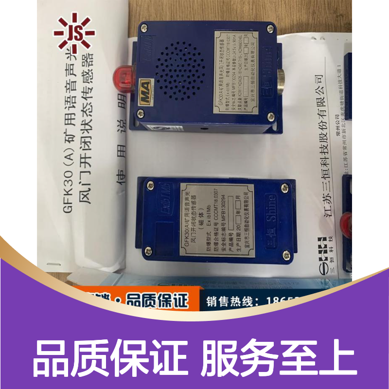 佳硕GFK30矿用风门开闭状态传感器 测量精准 防爆安全