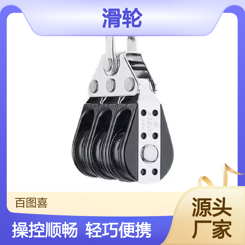 百图喜 滑轮Triple Bullet Block 086 29MM TRIPLE BULLE