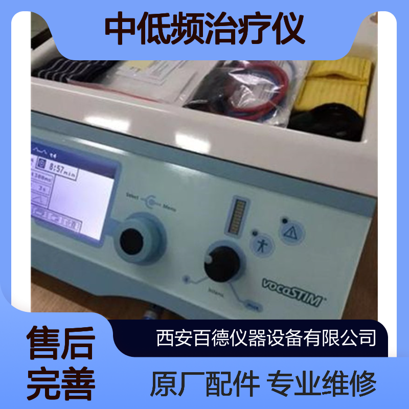 菲兹曼吞咽言语诊治vocaSTIM-Master 中低频治疗仪 原厂配件及维修