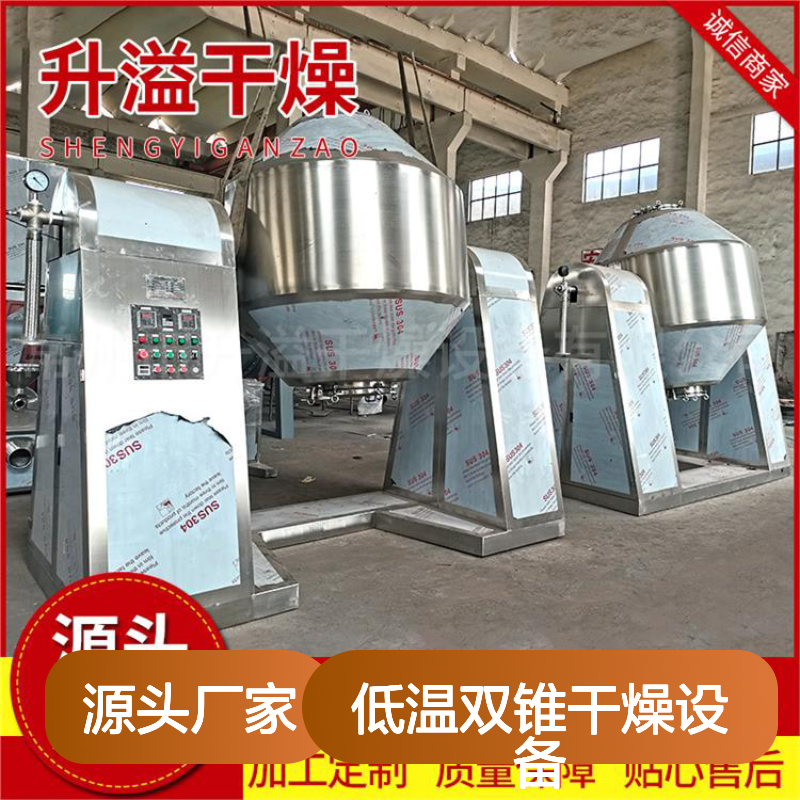 升溢搪瓷双锥回转真空干燥机 绝缘材料适用 高效稳定