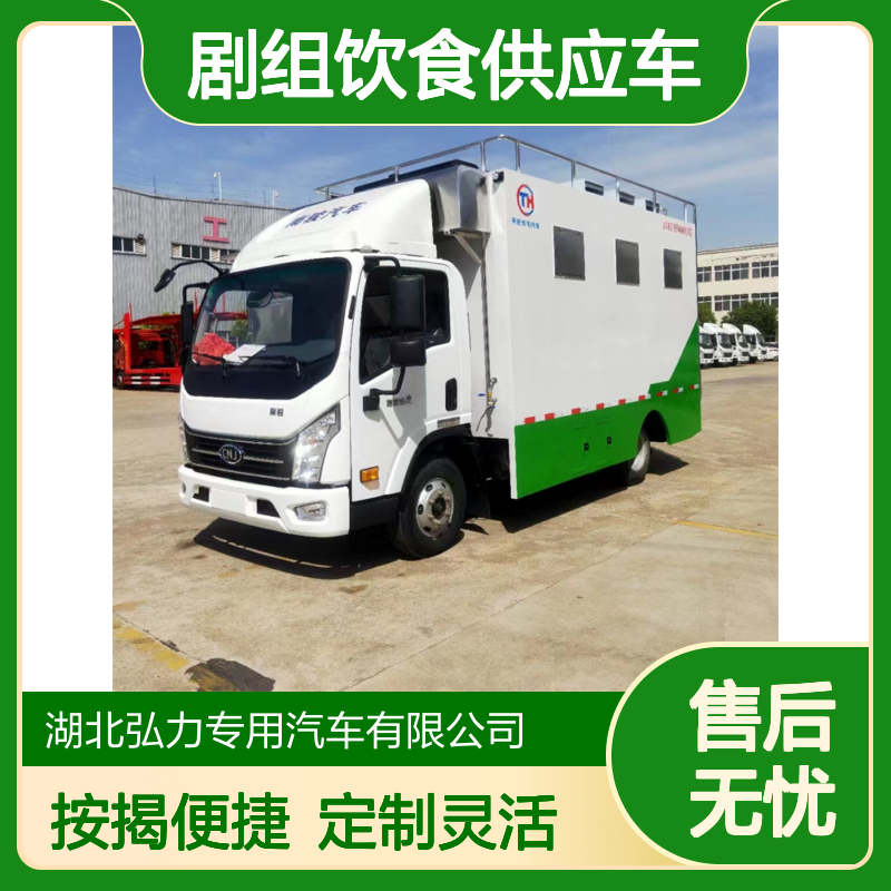 流动餐车 厢式餐饮车 剧组饮食供应车 支持定制