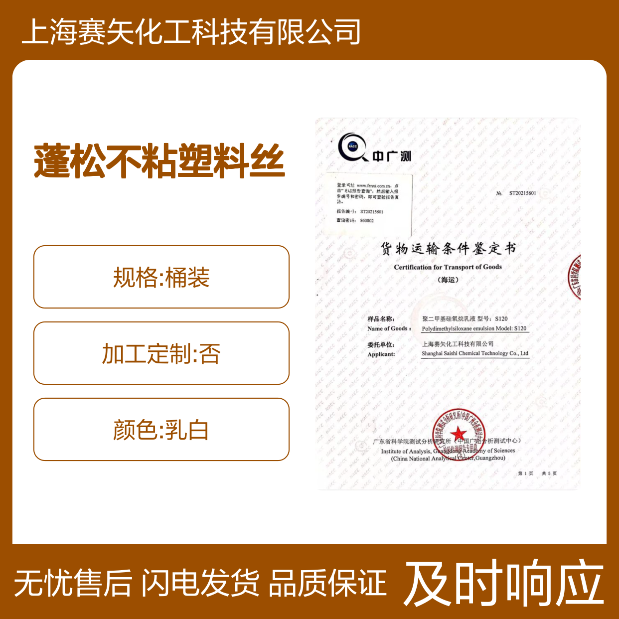 弹性好蓬松不粘塑料丝硅油选专业的生产商赛矢