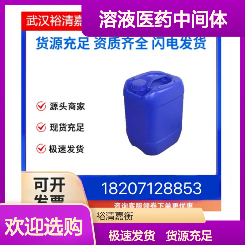 对甲苯磺酸（PTSA-1）CAS:104-15-4透明无色溶液医药中间体