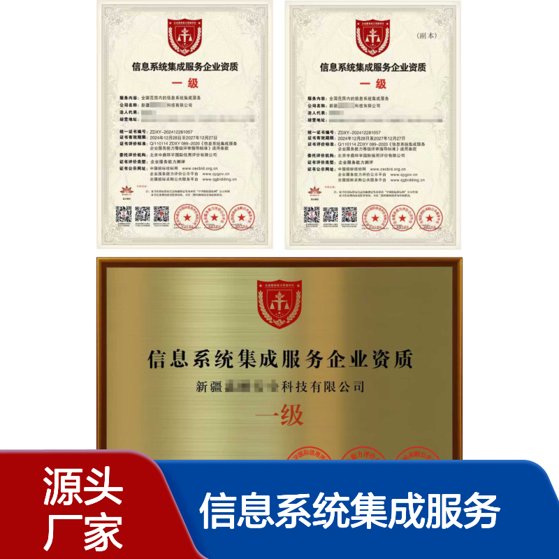信息系统集成服务企业等级资质证书办理的要求