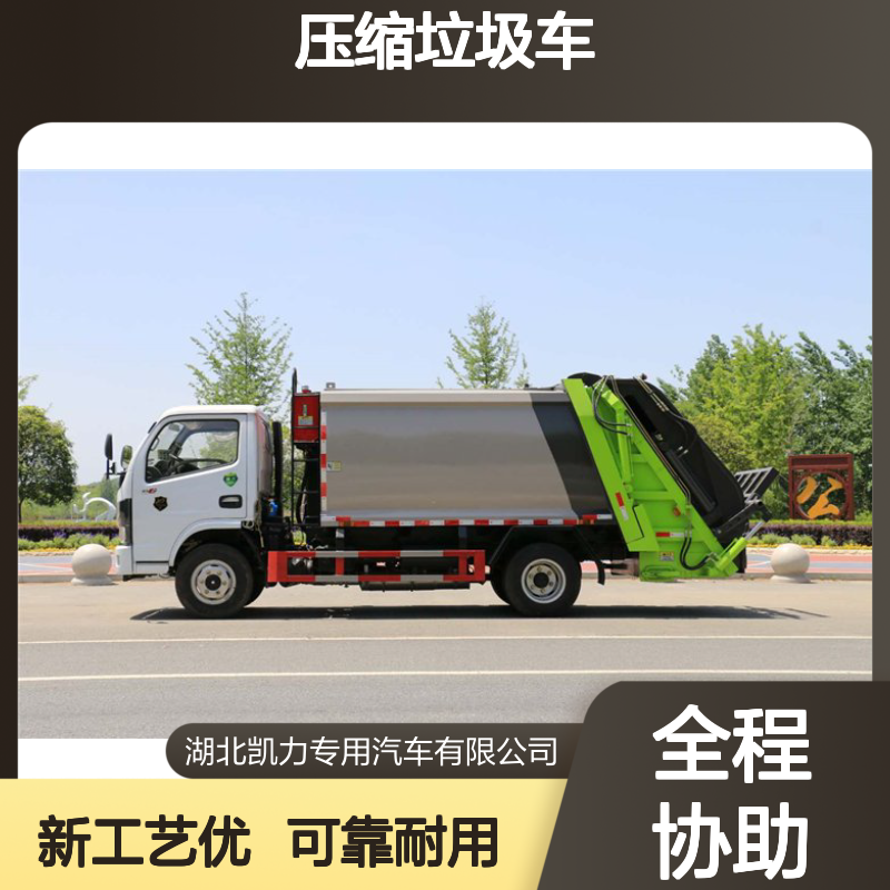10方压缩垃圾车生产厂家 一体成型箱体 可靠耐用 厂家新工艺
