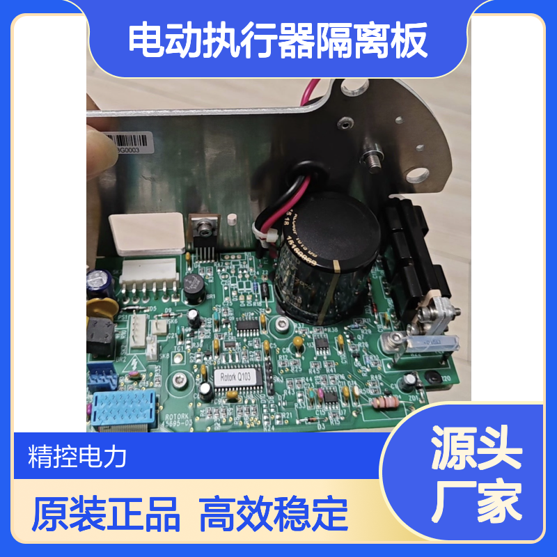 欧玛电动执行器隔离板Z031.910 信号电源板备品备件原装AUMA供应
