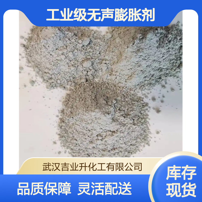 工业级无声膨胀剂 矿石膨胀 开采岩石 挖掘隧道 温差裂缝控制 粉末