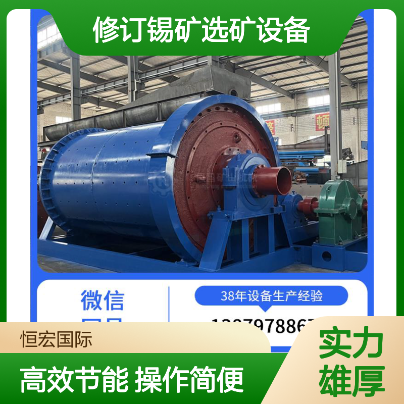 矿产资源法修订锡矿选矿设备 高效利用设备受支持选金矿设备