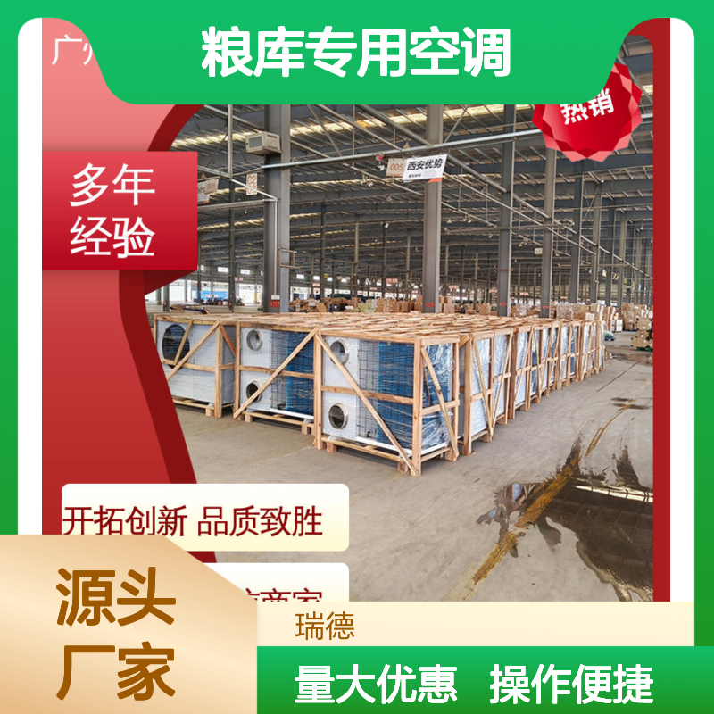 瑞德粮仓空调 定制高效节能 安装便捷 远程监控