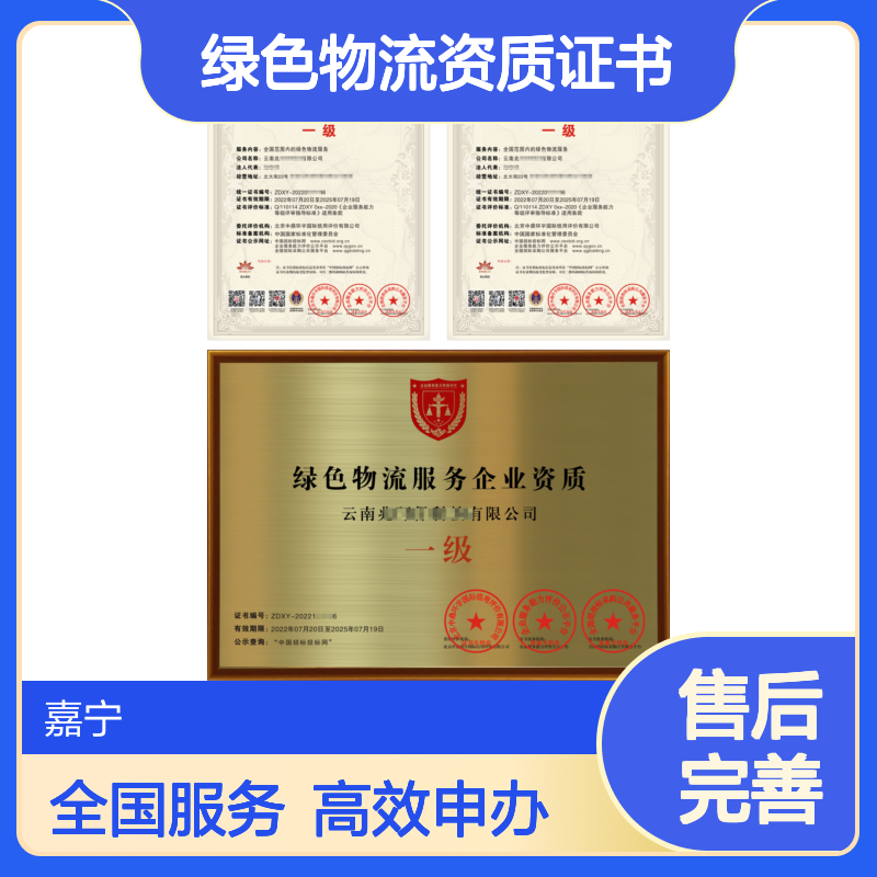 绿色物流资质证书申办的要求和申办需要的材料