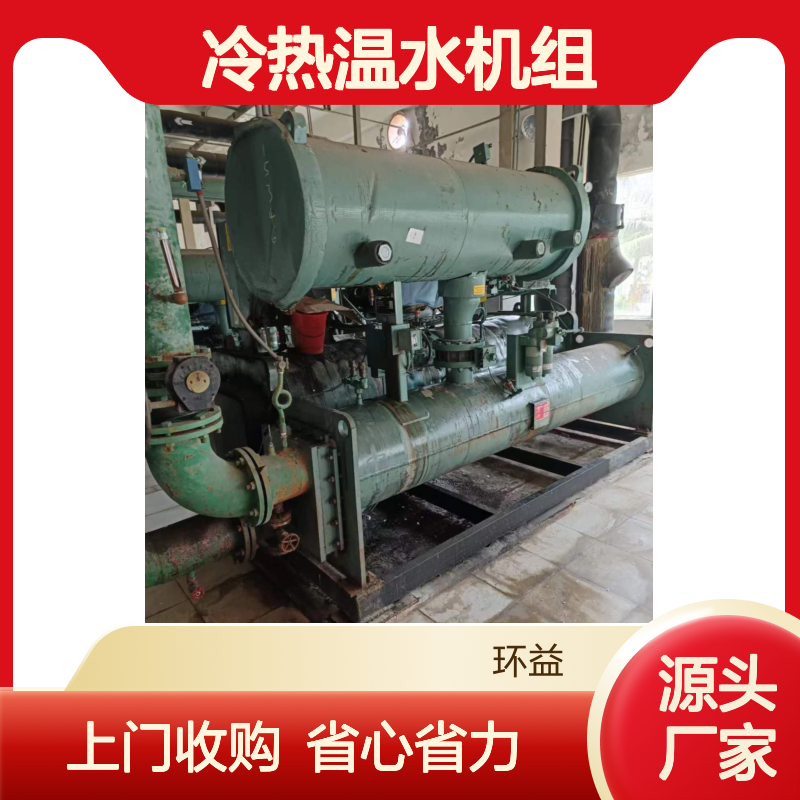 二手燃气溴化锂冷热温水机组专用设备回收 环益上门收购省心省力