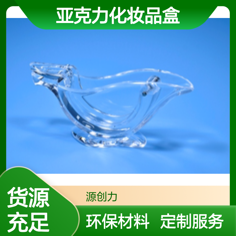 环保注塑制品 亚克力化妆品盒注塑加工 环保材料应用 定制化服务