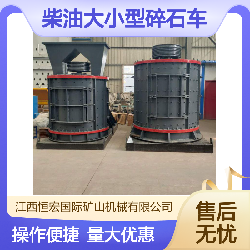 恒宏矿机移动式锤破车 电动柴油大小型碎石车 矿山建筑专用破碎设备