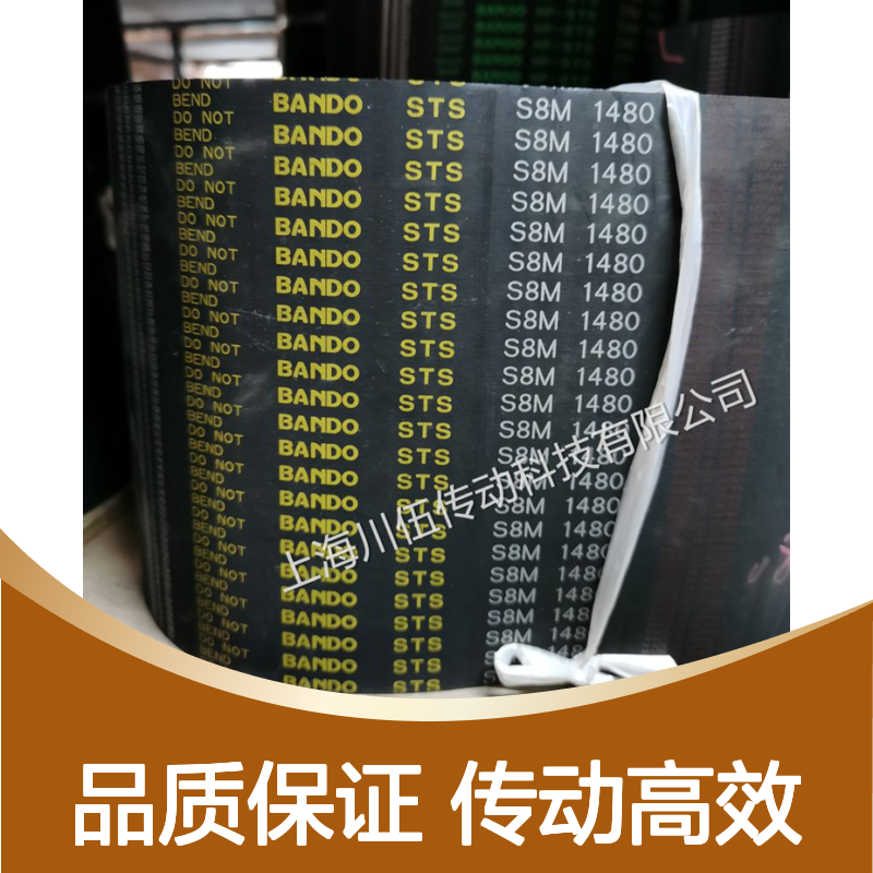 阪东同步带STS S8M1480 25 多领域应用 传动专家