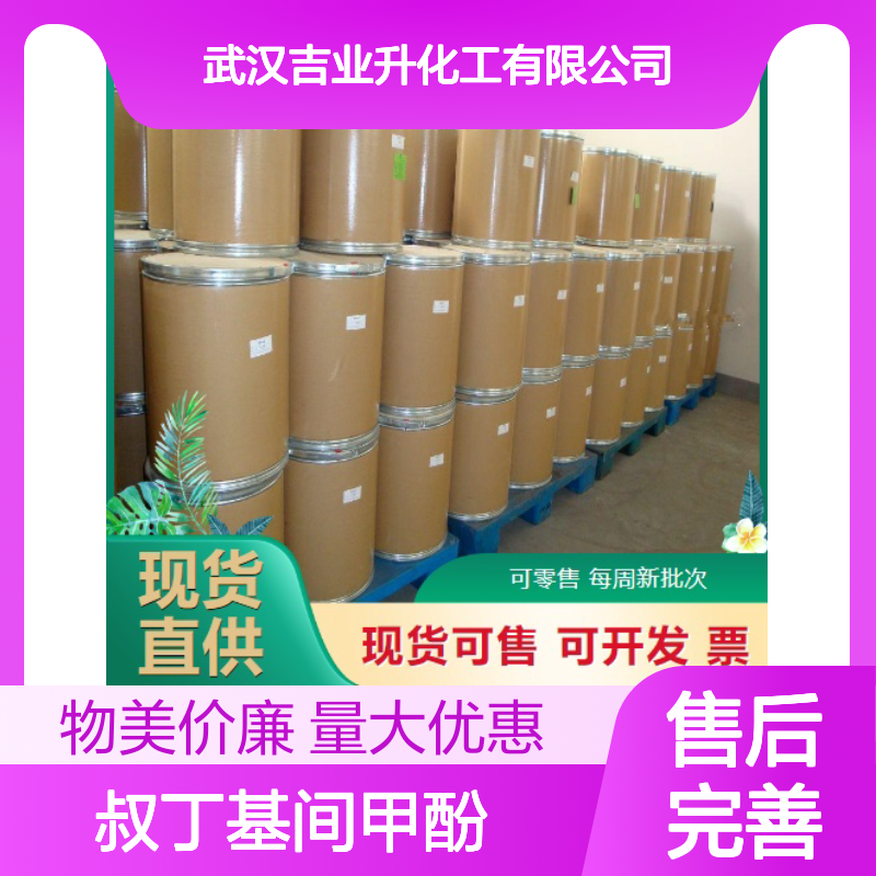充足供应 88-60-8 6-叔丁基间甲酚 黄色固体 有机合成 99%