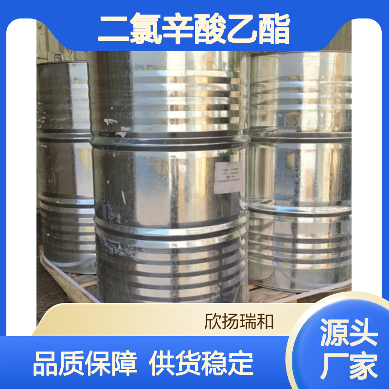 高含量6,8-二氯辛酸乙酯 工业级优选