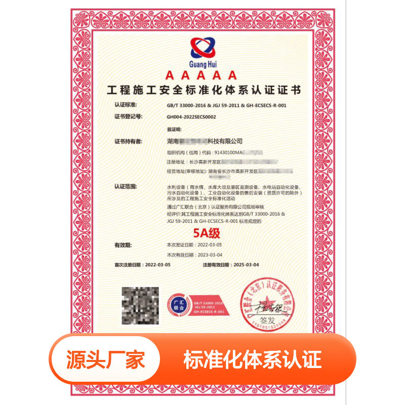 工程施工安全标准化体系认证证书 投标加分 多网可查