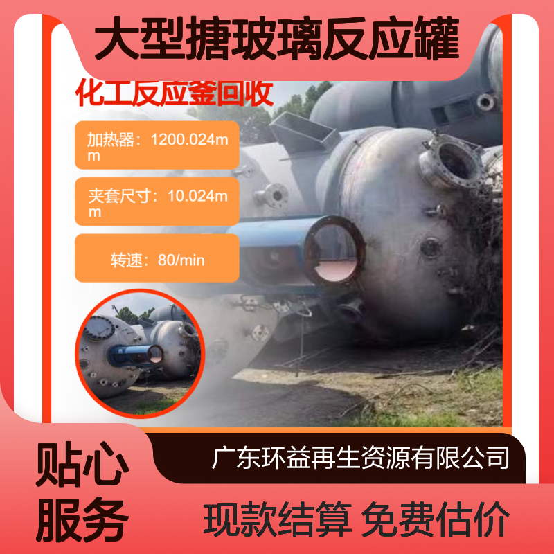 回收二手搪瓷反应釜 工业大型搪玻璃反应罐 耐腐蚀 耐高温 化工搅拌釜