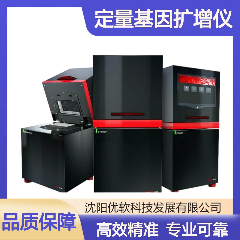 实时荧光定量基因扩增仪（qPCR），耶拿，qTOWER3 touch系列