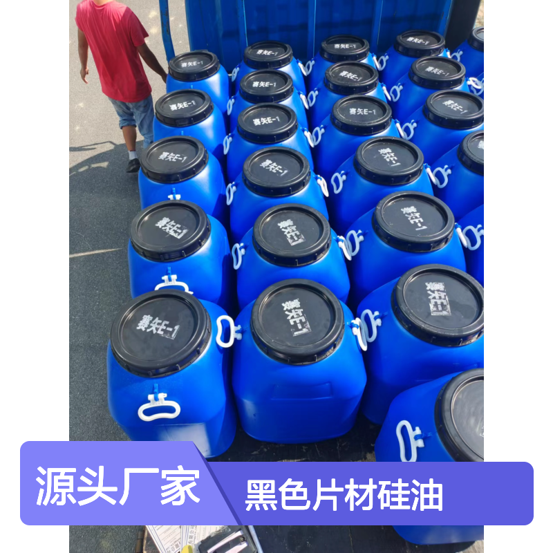 耐拉伸不油腻黑色片材硅油好用性价比高半年内不满意退换货