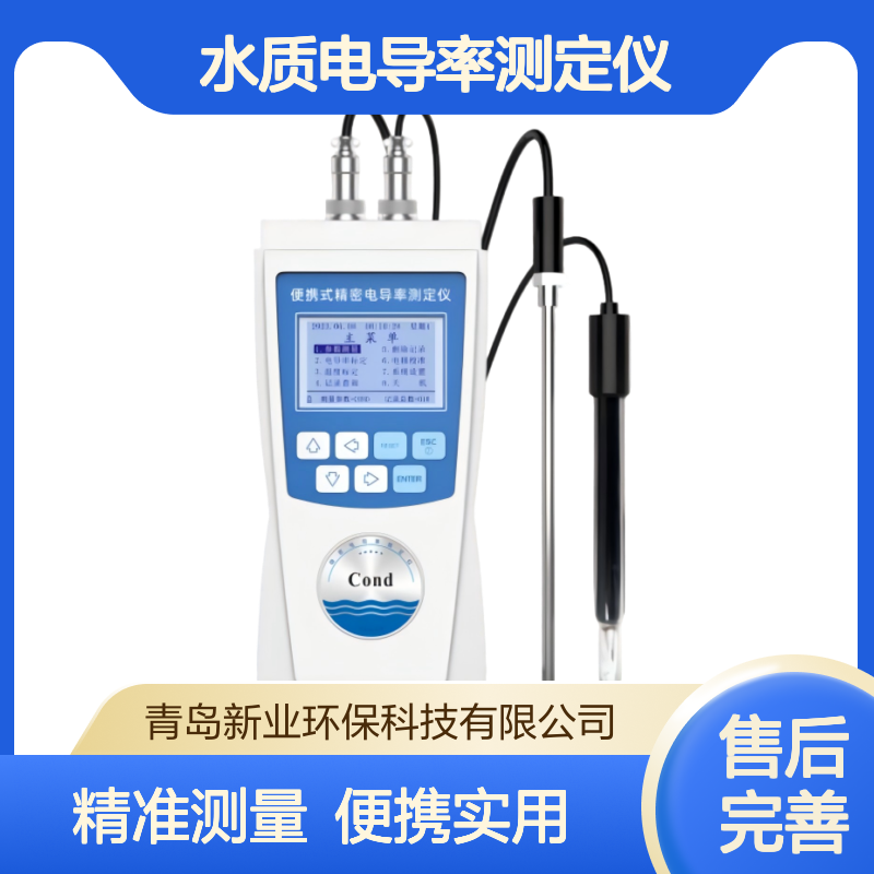 水质电导率测定仪XY-510 测量电导率、盐度、TDS和温度 LCD大屏幕