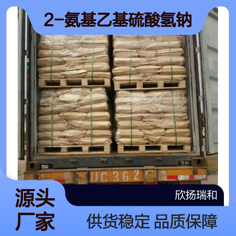 高含量2-氨基乙基硫酸氢钠 工业级优选 品质保证