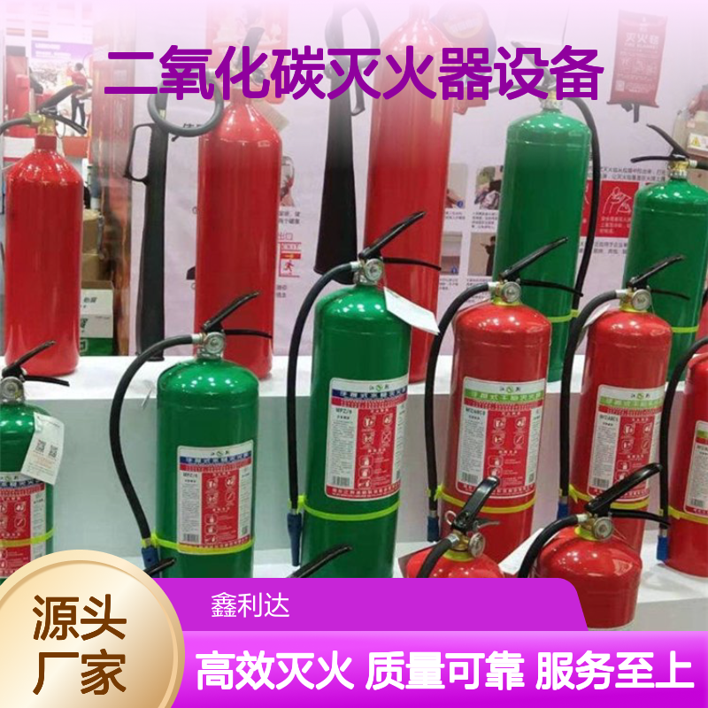 鑫利达二氧化碳灭火器设备 消防改造施工专用
