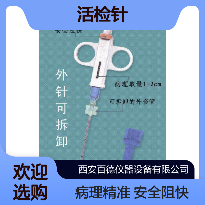 普利塞HS半自动 活检针18G*150mm 特惠供应 软组织活检