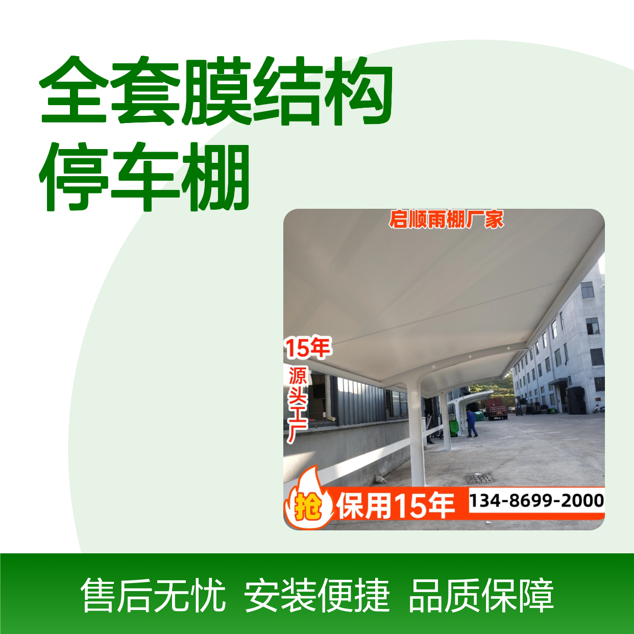 加工全套膜结构停车棚 启顺源头厂家 全国安装保用十五年