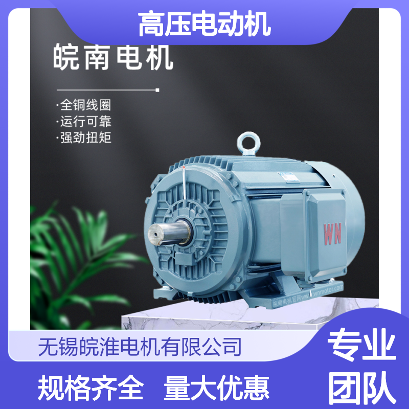 皖南电机马达YR高压电动机三相异步18kw22kw30kw37kw45kw55kw75kw