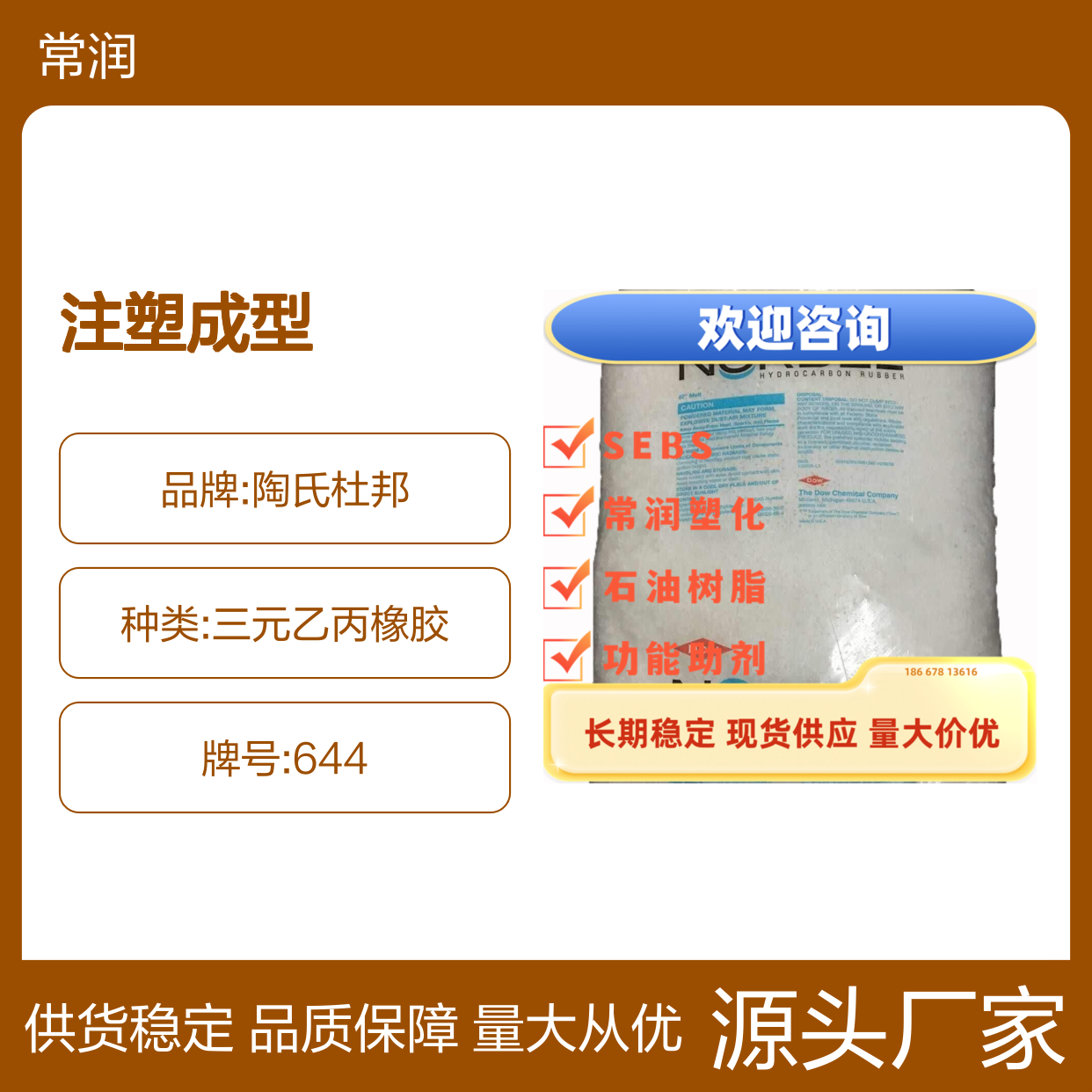 EPDM 644 高抗冲注塑成型三元乙丙橡胶 耐候性强