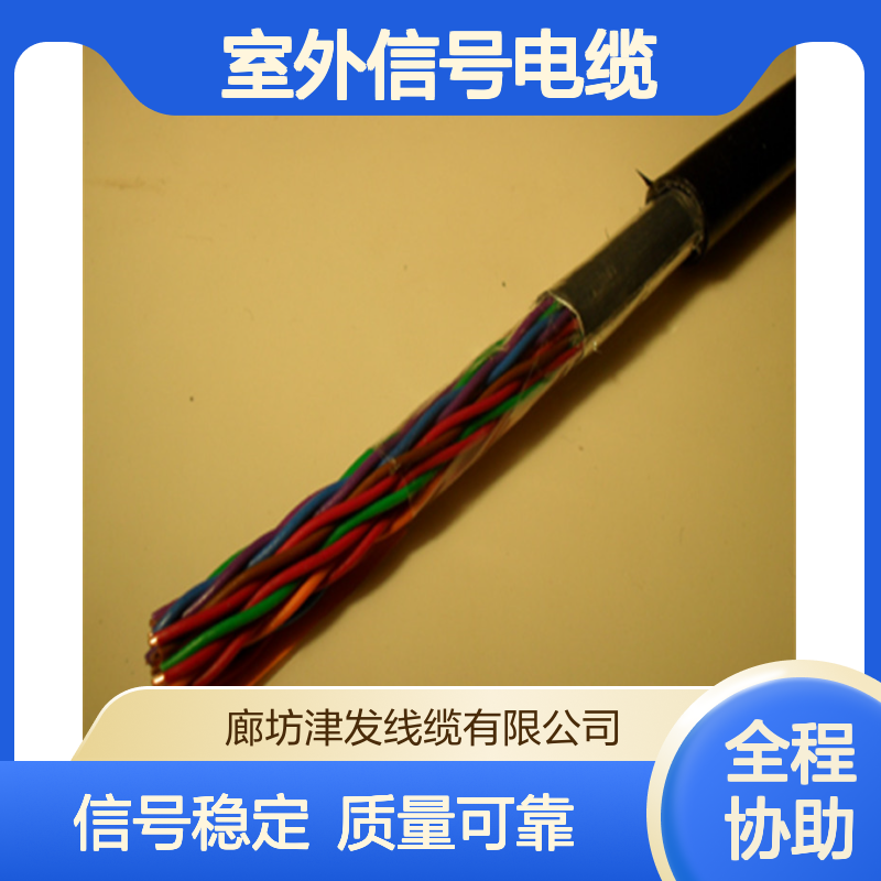 10*2*0.4大对数室外信号电缆 HYA语音通信线缆