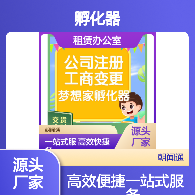 广州注册公司 天河企业地址挂靠 租赁办公室找梦想家孵化器