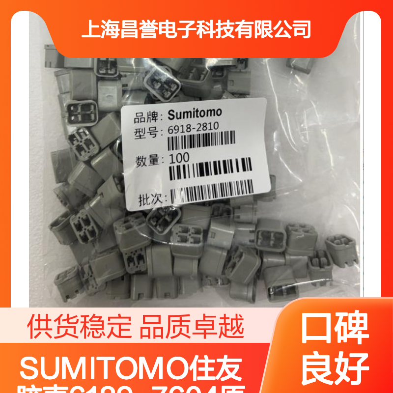 SUMITOMO住友胶壳6189-7604 原装正品 现货直发 连接器附件优选