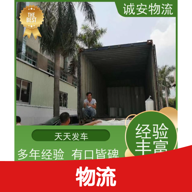 诚安物流12吨车深圳到义乌一般贸易买单报关随时发车