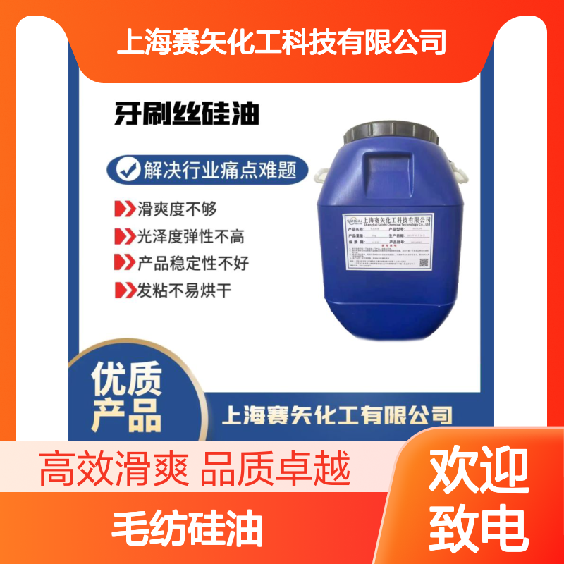 爽滑没有油斑的毛纺硅油极限滑度高性价比高选赛矢化工好用