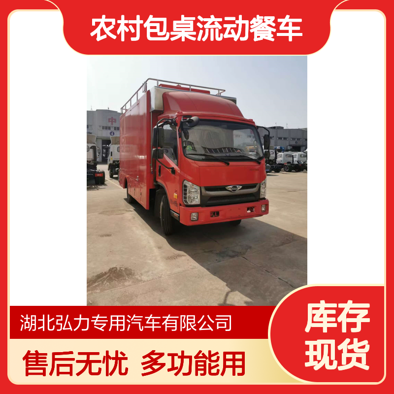 农村包桌流动餐车 多功能餐饮车 可以做饭的厨房车 售后无忧